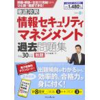 ( все документ PDF* одиночный язык . Appli есть ) тщательный .. информация система безопасности management прошлое рабочая тетрадь эпоха Heisei 30 отчетный год осень период . 10 гроза .