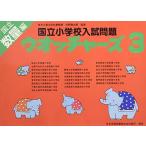  страна . начальная школа вступительный экзамен проблема часы .-z количество сборник 3 [ монография ] стрела . Kentarou 