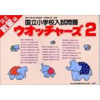  страна . начальная школа вступительный экзамен проблема часы .-z количество сборник 2 [ монография ] стрела . Kentarou 