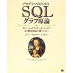  программист поэтому. SQL graph принцип реле shonaru база даннных . дерево . этаж слой структура . относится . поэтому .