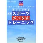 誰でもできる 最新スポーツメンタルトレーニング (GAKKEN SPORTS BOOKS)