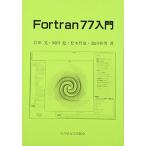 Fortran 77 введение Iwata .