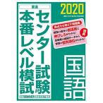 2020 National Center Test for University книга@ номер Revell .. государственный язык ( восток . книги )