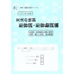 国語読解シリーズ 三十四 文法の特訓 形容詞・形容動詞編 (国語読解の特訓シリーズ 34) エム アクセス