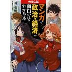  университет вступительный экзамен manga (манга) . политика * экономика . поверхность белый примерно понимать книга