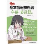 うかる! 基本情報技術者 [午後・表計算編] 岡嶋 裕史
