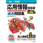  эпоха Heisei 30 отчетный год [ осень период ] отвечающий для информационные технологии человек Perfect la- человек g прошлое рабочая тетрадь ( National Examination for Information Processing Technicians ) Kato . высота видеть . превосходящий .; стрела . дракон .