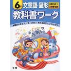 [A11135735] начальная школа учебник Work все учебник соответствует версия текст .* map форма 6 год 
