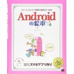 [A11139485]Android. книга с картинками смартфон Appli разработка . начало .9.. дверь 