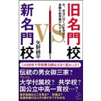  старый знаменитая школа .VS новый знаменитая школа . сейчас, действительно line ... школа . экспертиза. новый здравый смысл . понимать! (SB новая книга )