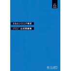 CG инженер сертификация Expert * Basic официальный рабочая тетрадь [ модифицировано . третий версия ]