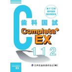 Complete+EX 第112回歯科医師国試解説書 望月 一雅、 日本医歯薬研修協会、 庄司 洋史、 羽田 直人; 渡邉 則之