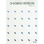 3*4*5 -годовалый ребенок. руководство план 