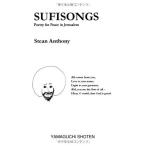Sufisongs-poetry for peace in Jerus (MTMM series) [ монография ] Stean Anthony