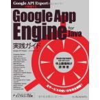 Google API Expert. описание делать Google App Engine for Java практика гид Ogawa доверие один 