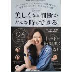 こんなことでよかったの! ? 96のメイクテクニック 美しくなる判断がどんな時もできる