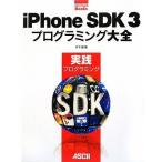 iPhone SDK 3 программирование большой все практика программирование (MacPeople Books)