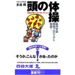 頭の体操 四谷大塚ベストセレクション