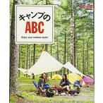 ランドネ特別編集 キャンプのABC (エイムック 2836) [ムック] ランドネ編集部