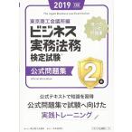  бизнес деловая практика закон . сертификация экзамен 2 класс официальный рабочая тетрадь (2019 года выпуск ) восток Kyosho . собрание место ; восток quotient =