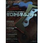ゼロから学ぶ JAVA (日経BPパソコンベストムック) 日経ソフトウエア