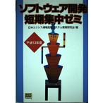  программное обеспечение разработка короткий период концентрация zemi( эпоха Heisei 13 отчетный год ) Япония Uni sis обработка информации система образование изучение .