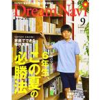 ショッピング09月号 Dream Navi 2019年 09 月号 [雑誌]