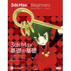 3ds Max * Beginners [ монография ( soft покрытие )] заяц .
