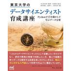 Tokyo университет. данные носорог enti -тактный выращивание курс ~Python. рука . перемещение . делать .. данные анализ ~