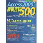Access2000 таблица на данный момент различные предметы 500-Access программирование. основа из отвечающий для до (Windows программирование ) технология критика фирма редактирование часть 