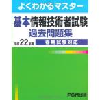  хорошо понимать тормозные колодки основы информационные технологии человек экзамен прошлое рабочая тетрадь эпоха Heisei 22 отчетный год весна период экзамен соответствует Fujitsu ef*o-* M 