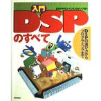 введение DSP. все : DSP. выбор person из программирование до 
