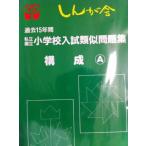  частная страна . начальная школа вступительный экзамен подобие рабочая тетрадь 4 структура A [ монография ]