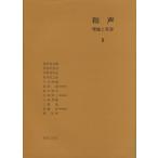 和声―理論と実習 (2)
