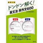  средняя школа вступительный экзамен Don Don ..! грамматика английского языка * сочинение на английском языке 600