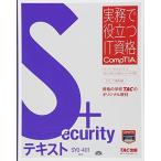 Security+ текст SY0-401 соответствует ( деловая практика . позиций быть установленным IT квалификация CompTIA серии )