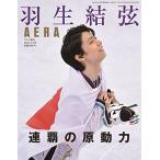 AERA(aela) больше .[ Hanyu Yuzuru полосный .. . сила ] (AERA больше .)