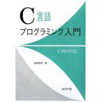 C язык программирование введение -C99 соответствует -