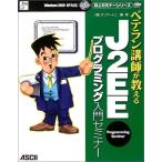 bete Ran ... объяснить J2EE программирование введение семинар : Windows2000 XP соответствует (Java books журнал сверху семинар серии ) тонн искусство 