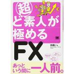 超ど素人が極めるFX 羊飼い