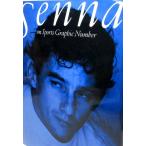 Senna スポーツグラフィックナンバー