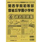 Kansai .. первый и т.п. часть *... учебное заведение начальная школа прошлое рабочая тетрадь эпоха Heisei 30 года выпуск ( начальная школа другой рабочая тетрадь )