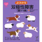よくわかる双極性障害(躁うつ病) (こころのクスリBOOKS)