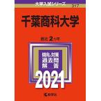  Chiba quotient . университет (2021 год версия университет вступительный экзамен серии ) red book .. фирма редактирование часть 