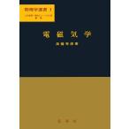  электромагнетизм ( физика подбор книг 3) высота . превосходящий .