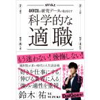 科学的な適職【ビジネス書グランプリ2021 自己啓発部門 受賞! 】