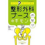 整形外科ナースのギモン