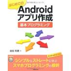  впервые .. ANDROID Appli изготовление основы Pro gla норка ( впервые .. Android Appli изготовление серии ) золотой . мир .