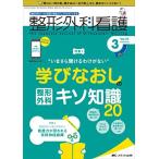 整形外科看護 2020年3月号(第25巻3号)特集:“いまさら聞けるわけがない