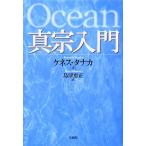 真宗入門 [単行本] ケネス タナカ? Tanaka，Kenneth; 恵正， 島津